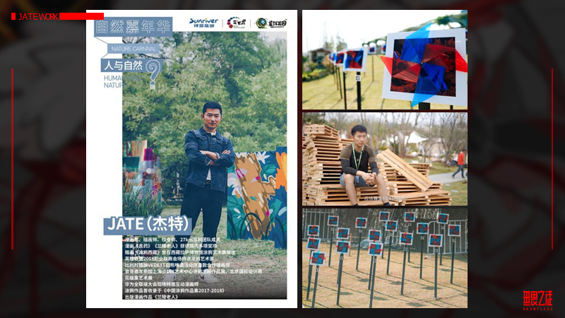 钱程久钰 JATE的作品