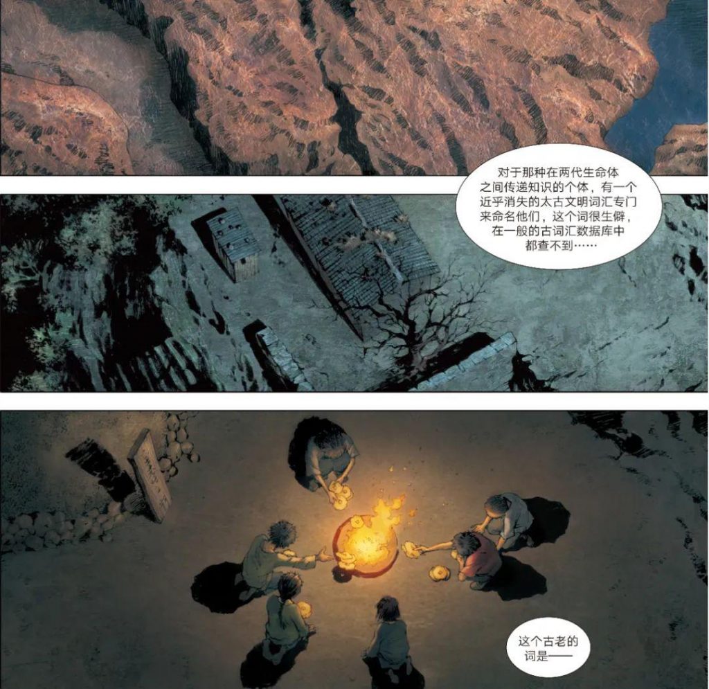 刘慈欣科幻小说漫画图集的作品