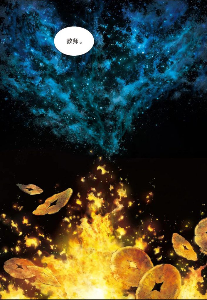 刘慈欣科幻小说漫画图集的作品