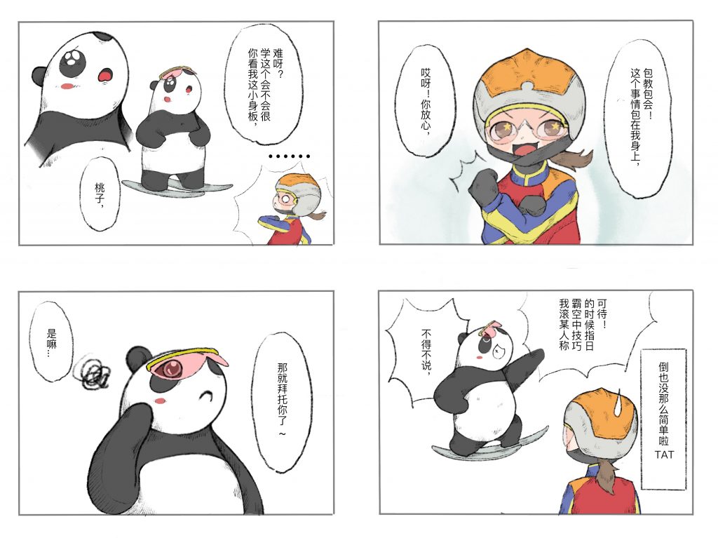 徐梦桃 X 熊猫滚滚条漫的作品