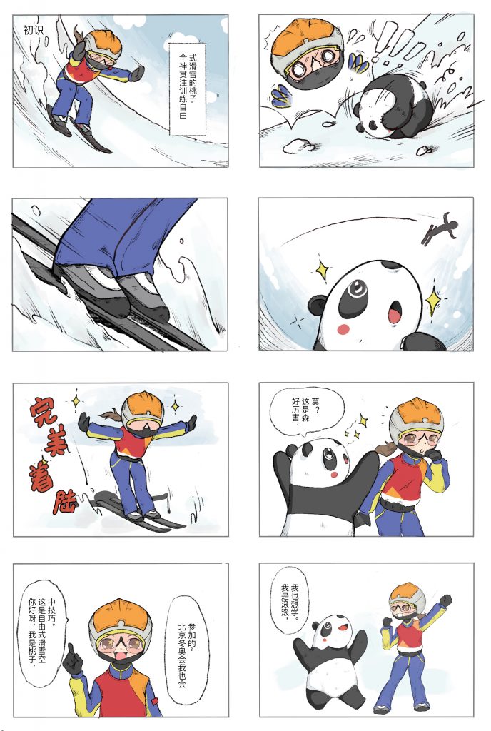 徐梦桃 X 熊猫滚滚条漫的作品