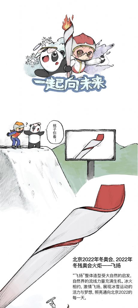 徐梦桃 X 熊猫滚滚条漫的作品