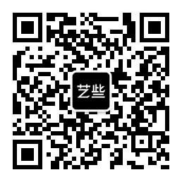 艺些微信公众号